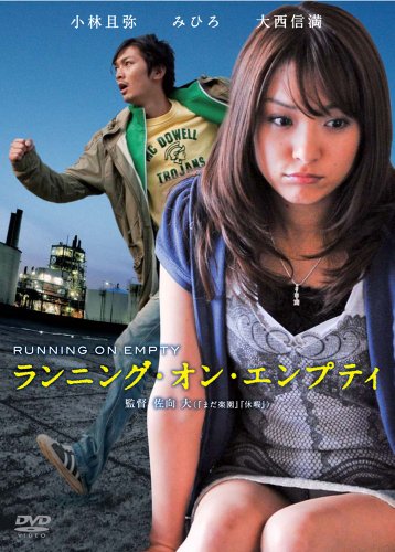 【中古】ランニング・オン・エンプティ [DVD]