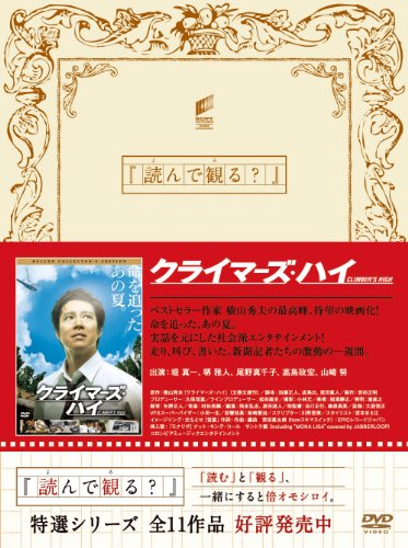 【中古】クライマーズ・ハイ [DVD]｜Come to Store