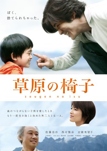 【中古】草原の椅子 [DVD]｜Come to Store