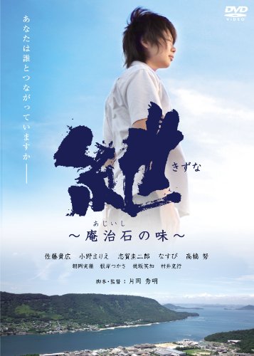 【中古】紲(きずな) ~庵治石の味~ [DVD]｜Come to Store