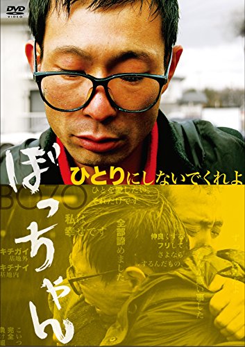 【中古】ぼっちゃん [DVD]