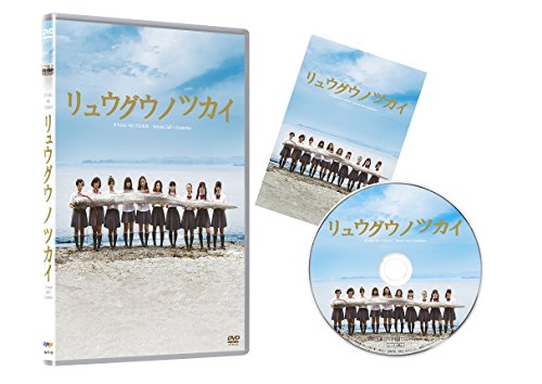 【中古】リュウグウノツカイ [DVD]｜Come to Store