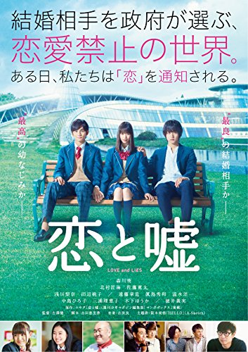 【中古】恋と嘘　DVD