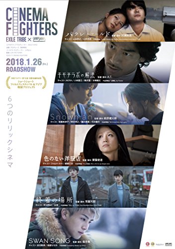 【中古】シネマファイターズ (豪華版)Blu-ray