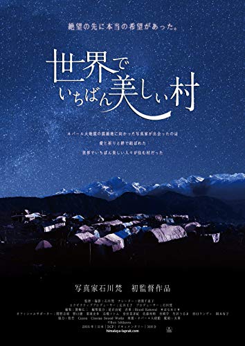 【中古】世界でいちばん美しい村 [DVD]
