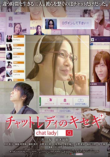 【中古】チャットレディのキセキ [DVD]