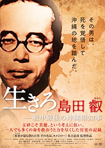 【中古】生きろ 島田叡ー戦中最後の沖縄県知事 [DVD] 4,699円
