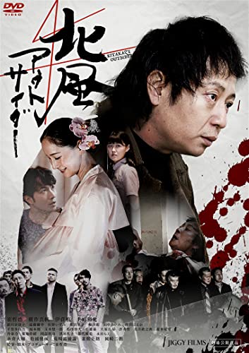 【中古】北風アウトサイダー [DVD]｜Come to Store