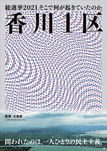 【中古】香川1区 [DVD]｜Come to Store