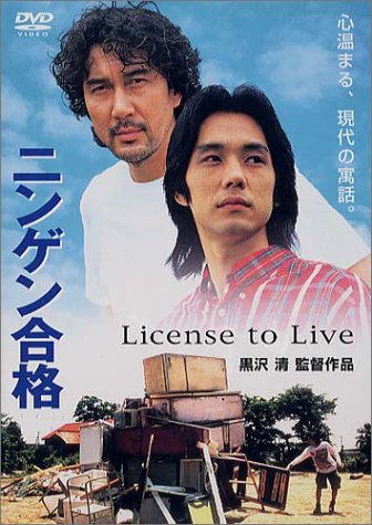 【中古】ニンゲン合格 [DVD]｜Come to Store