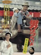 【中古】男はつらいよ 寅次郎子守唄 [DVD]｜Come to Store 12,678円