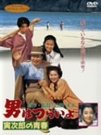 【中古】男はつらいよ 寅次郎の青春 [DVD]｜Come to Store