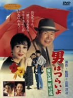 【中古】男はつらいよ 寅次郎紅の花 [DVD]｜Come to Store