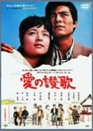 【中古】愛の讃歌 [DVD]