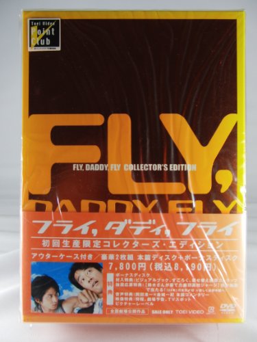 【中古】フライダディフライ 特別限定版 (初回限定生産) [DVD]