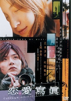 【中古】恋愛寫眞 Collage of Our Life [DVD]