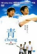 【中古】青~chong~ [DVD]｜Come to Store