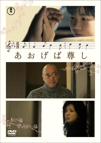 【中古】あおげば尊し [DVD]