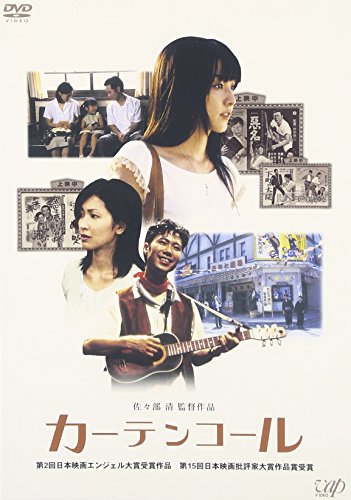 【中古】カーテンコール [DVD]