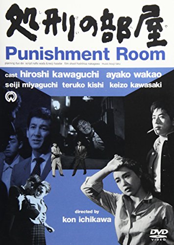 【中古】処刑の部屋 [DVD] 7,562円