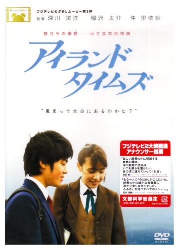 【中古】アイランドタイムズ [DVD]
