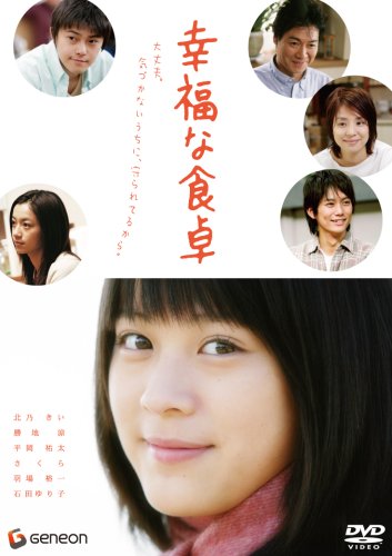 【中古】幸福な食卓 プレミアム・エディション [DVD]｜Come to Store