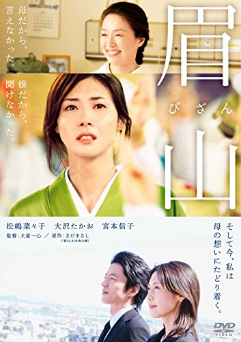 【中古】眉山-びざん- (2枚組) [DVD]