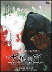 【中古】手塚眞のホラーシアター ザ・バースデイ~運命の魔人~ [DVD]