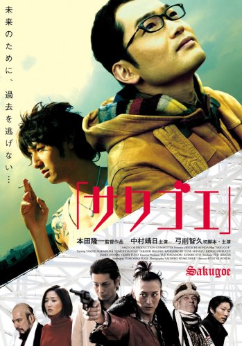 【中古】「サクゴエ」 [DVD]｜Come to Store