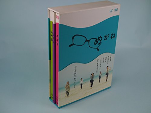 【中古】めがね(3枚組) [DVD] 7,791円