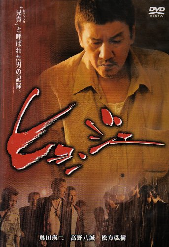 【中古】ヒョンジェ [DVD]
