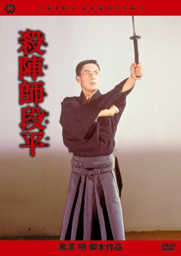 【中古】殺陣師段平 [DVD]｜Come to Store 10,955円
