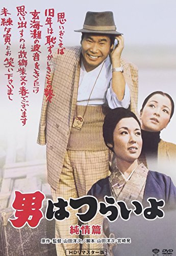 【中古】第6作 男はつらいよ 純情篇 HDリマスター版 [DVD]｜Come to Store