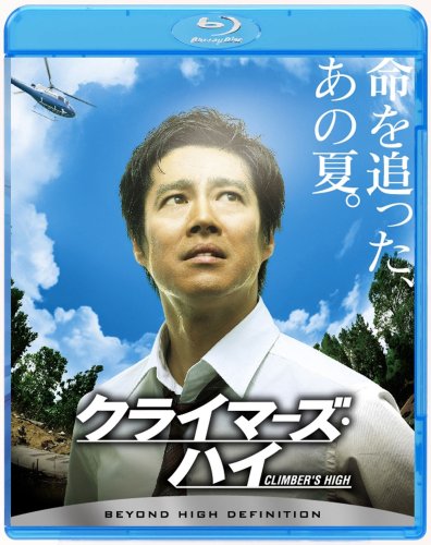 【中古】クライマーズ・ハイ [Blu-ray]