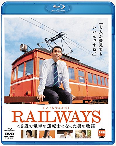 【中古】RAILWAYS [レイルウェイズ] [Blu-ray]