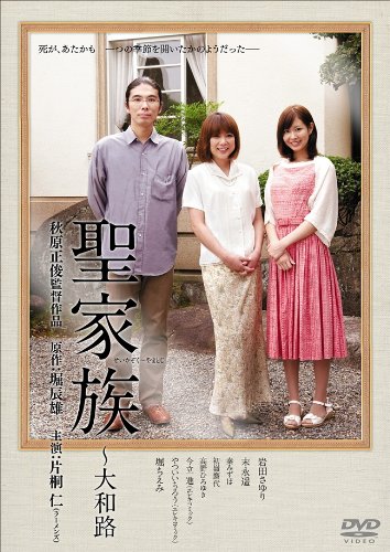 【中古】聖家族~大和路 [DVD]｜Come to Store