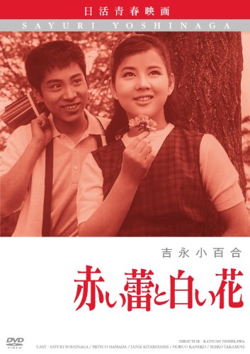 【中古】赤い蕾と白い花 [DVD]｜Come to Store