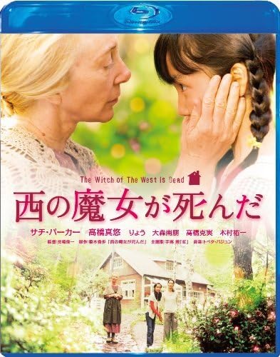 【中古】西の魔女が死んだ Blu-ray スペシャル・エディション