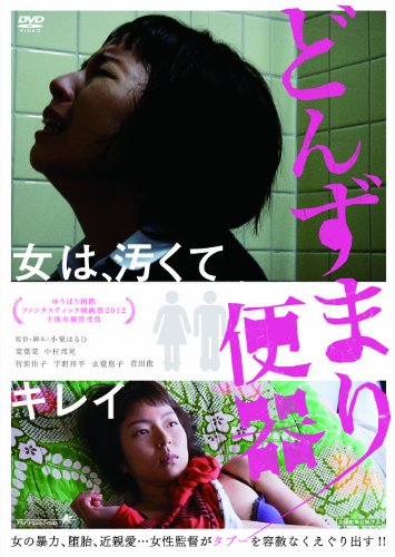 【中古】どんずまり便器 [DVD] 15,375円