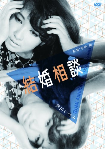 【中古】結婚相談 [DVD]｜Come to Store