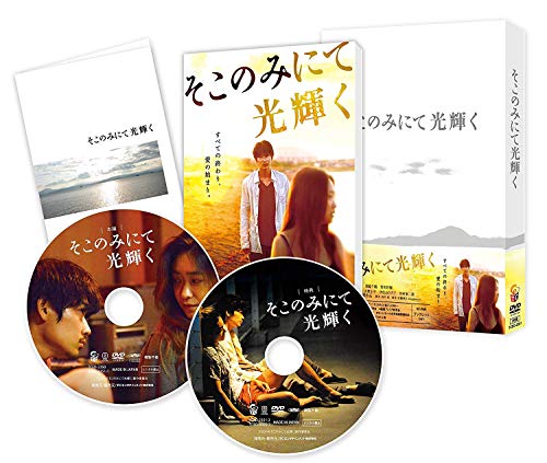 【中古】そこのみにて光輝く 豪華版DVD