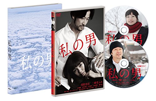 【中古】私の男 [DVD]