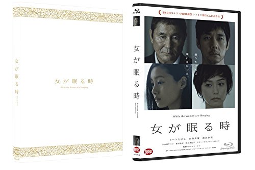【中古】女が眠る時 (特装限定版) (メーカー特典なし) [Blu-ray] 27,227円