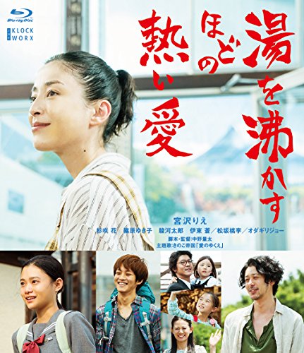 【中古】湯を沸かすほどの熱い愛 通常版 [Blu-ray]