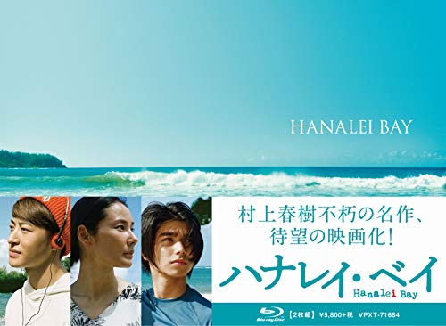 【中古】ハナレイ・ベイ [Blu-ray]｜Come to Store