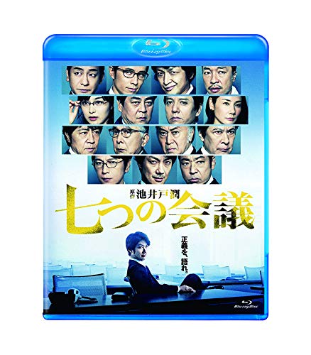 【中古】七つの会議 通常版 [Blu-ray]