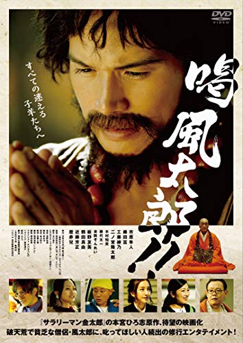 【中古】喝 風太郎? [DVD]