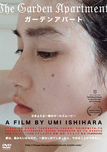 【中古】ガーデンアパート [DVD]｜Come to Store