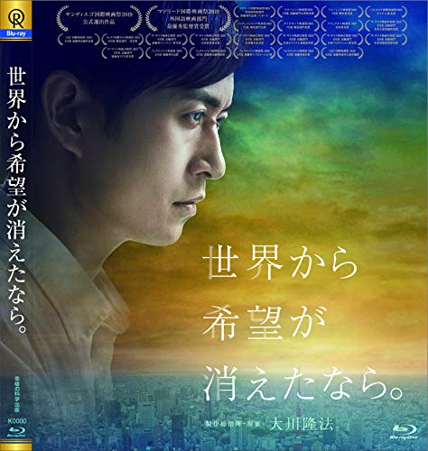 【中古】世界から希望が消えたなら。 [Blu-ray]｜Come to Store