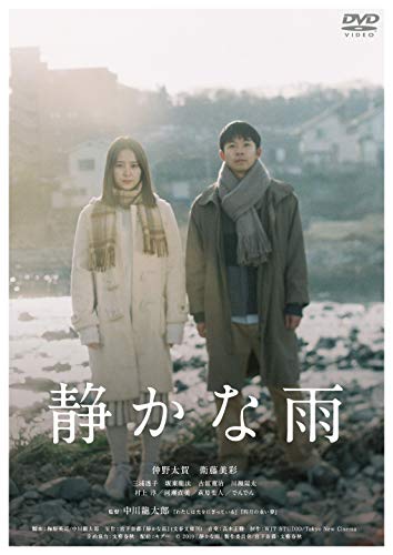 【中古】静かな雨 [DVD]
